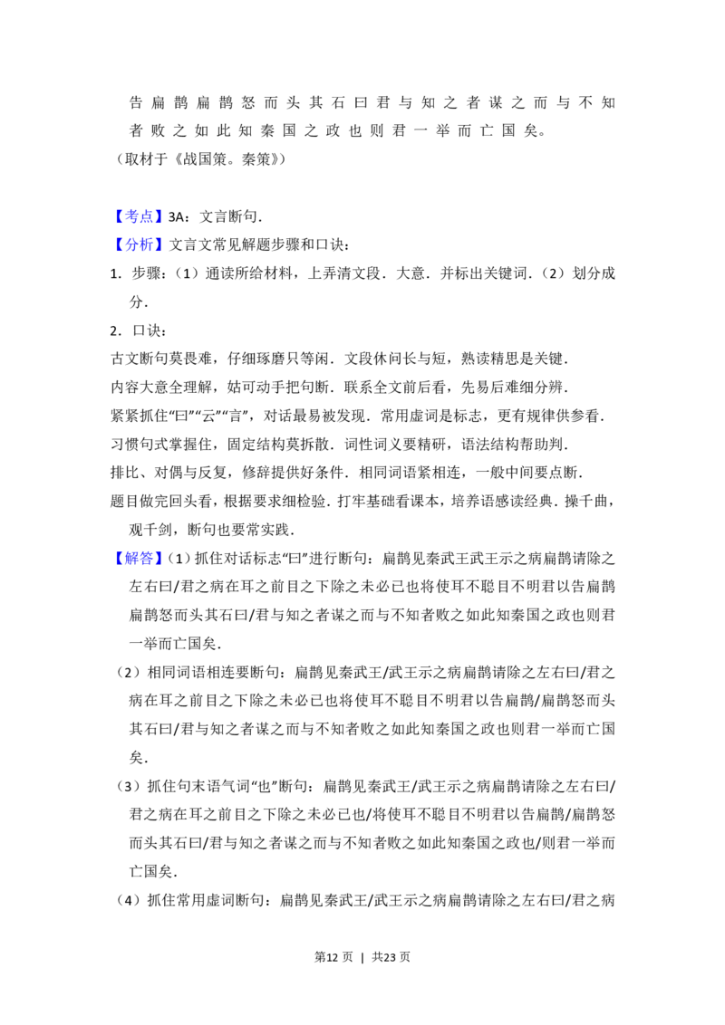 2012年高考语文试卷（北京）（解析卷）_语文历年高考真题_新&middot;PDF版2008-2025&middot;高考语文真题_语文（按试卷类型分类）2008-2025_自主命题卷&middot;语文（2008-2025）_北京自主命题&middot;语文（2008-2025）