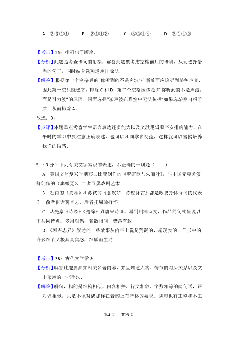 2012年高考语文试卷（北京）（解析卷）_语文历年高考真题_新&middot;PDF版2008-2025&middot;高考语文真题_语文（按试卷类型分类）2008-2025_自主命题卷&middot;语文（2008-2025）_北京自主命题&middot;语文（2008-2025）