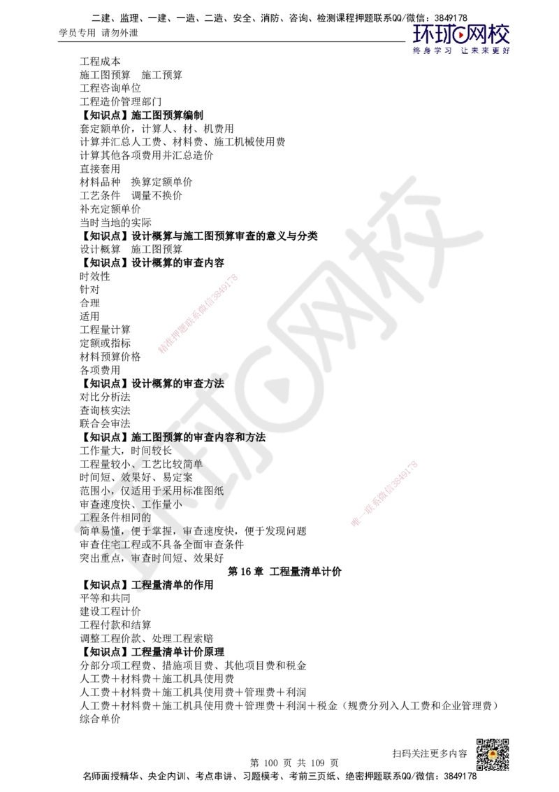 HQ-经济-重点知识闪记宝典_2026年一级建造师_2026年一建经济_2025年一建经济SVIP_01-精华文档✿电子教材✿历年真题_76-经济《速记手册+知识点+考点清单+闪记宝典+总结资料》HQ