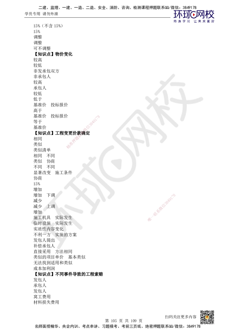 HQ-经济-重点知识闪记宝典_2026年一级建造师_2026年一建经济_2025年一建经济SVIP_01-精华文档✿电子教材✿历年真题_76-经济《速记手册+知识点+考点清单+闪记宝典+总结资料》HQ