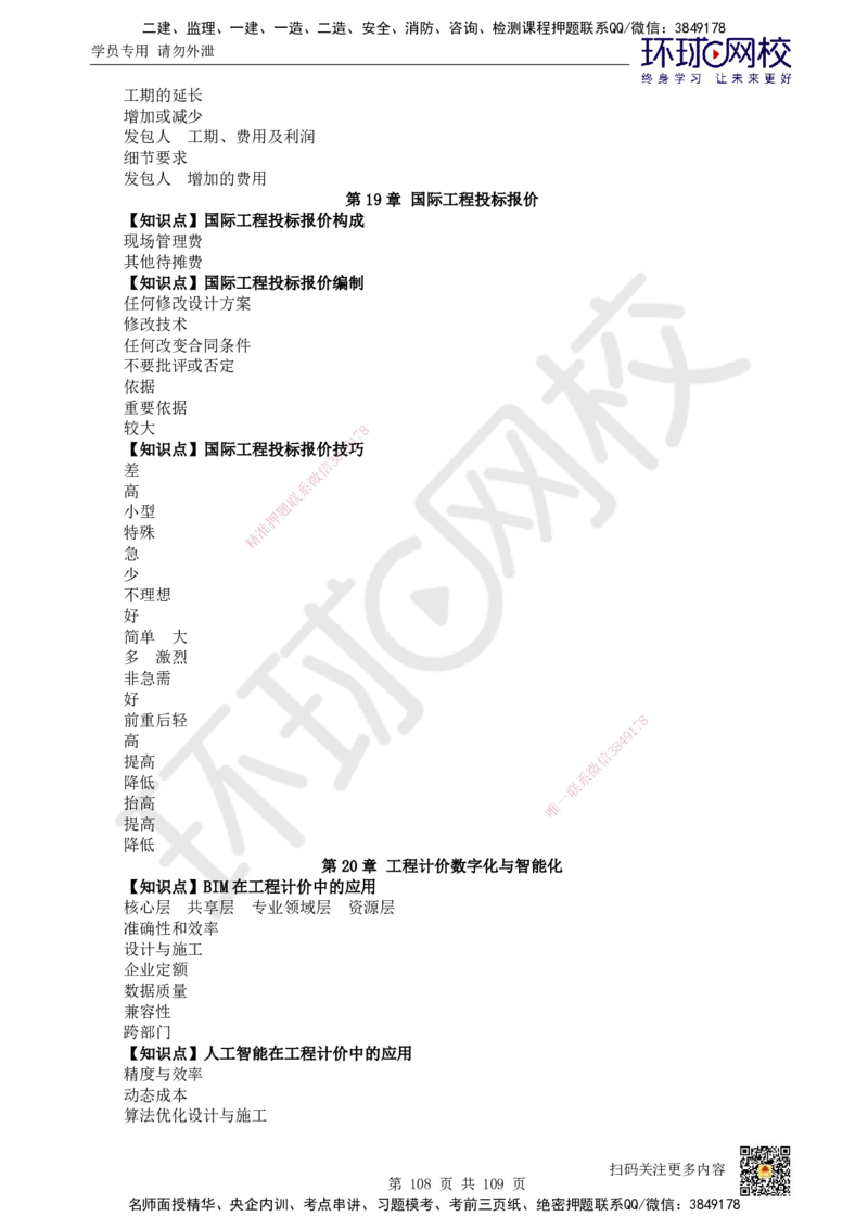 HQ-经济-重点知识闪记宝典_2026年一级建造师_2026年一建经济_2025年一建经济SVIP_01-精华文档✿电子教材✿历年真题_76-经济《速记手册+知识点+考点清单+闪记宝典+总结资料》HQ