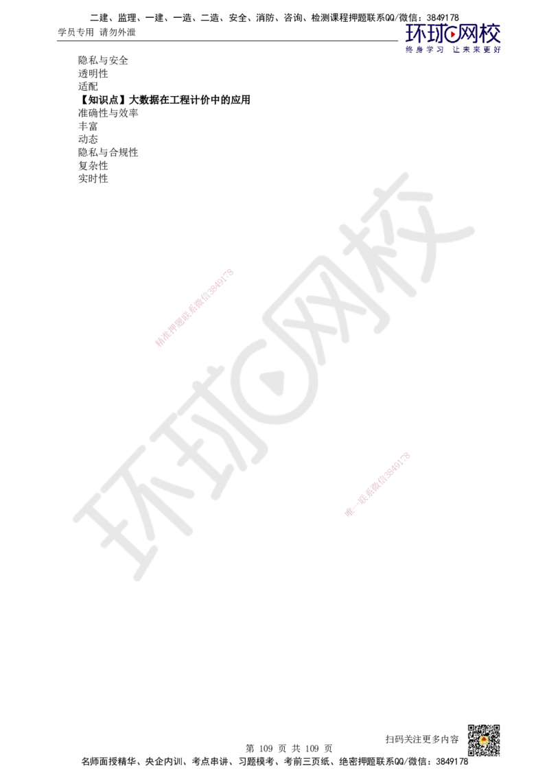 HQ-经济-重点知识闪记宝典_2026年一级建造师_2026年一建经济_2025年一建经济SVIP_01-精华文档✿电子教材✿历年真题_76-经济《速记手册+知识点+考点清单+闪记宝典+总结资料》HQ