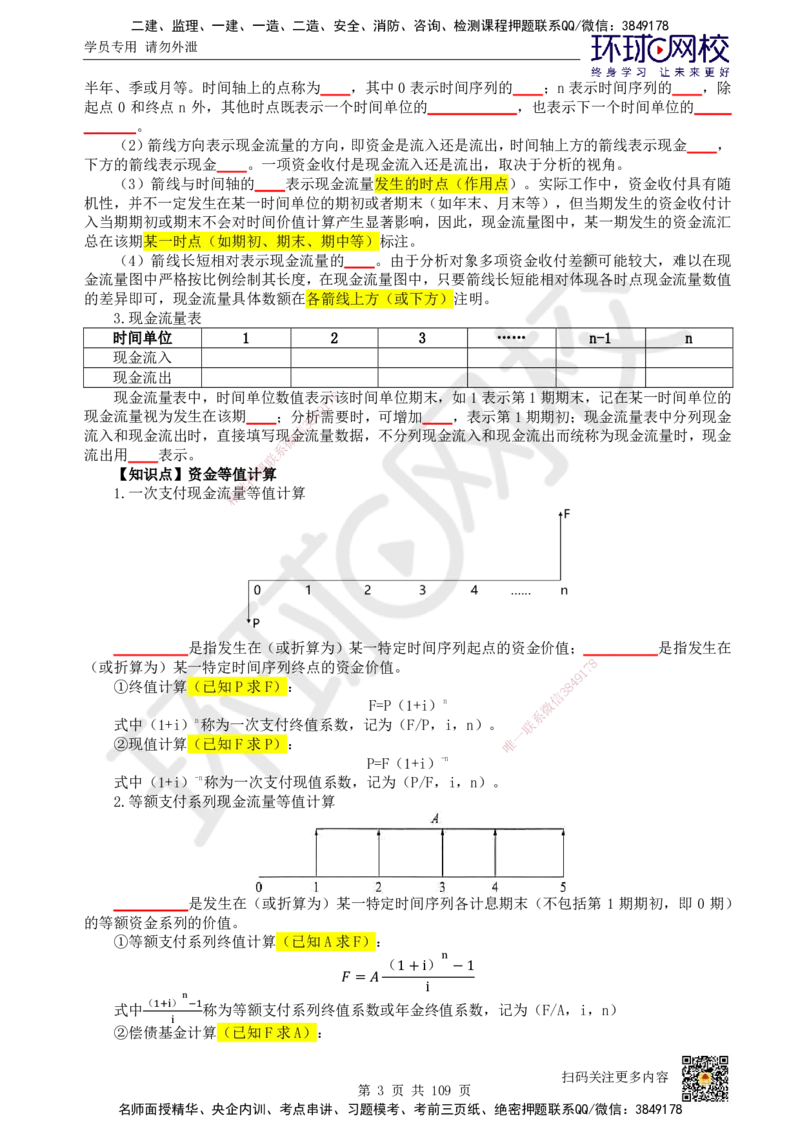 HQ-经济-重点知识闪记宝典_2026年一级建造师_2026年一建经济_2025年一建经济SVIP_01-精华文档✿电子教材✿历年真题_76-经济《速记手册+知识点+考点清单+闪记宝典+总结资料》HQ