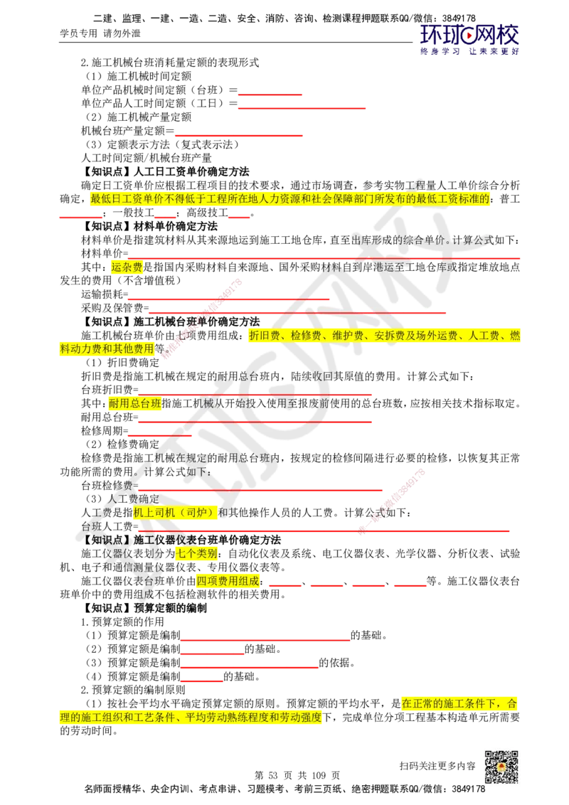 HQ-经济-重点知识闪记宝典_2026年一级建造师_2026年一建经济_2025年一建经济SVIP_01-精华文档✿电子教材✿历年真题_76-经济《速记手册+知识点+考点清单+闪记宝典+总结资料》HQ