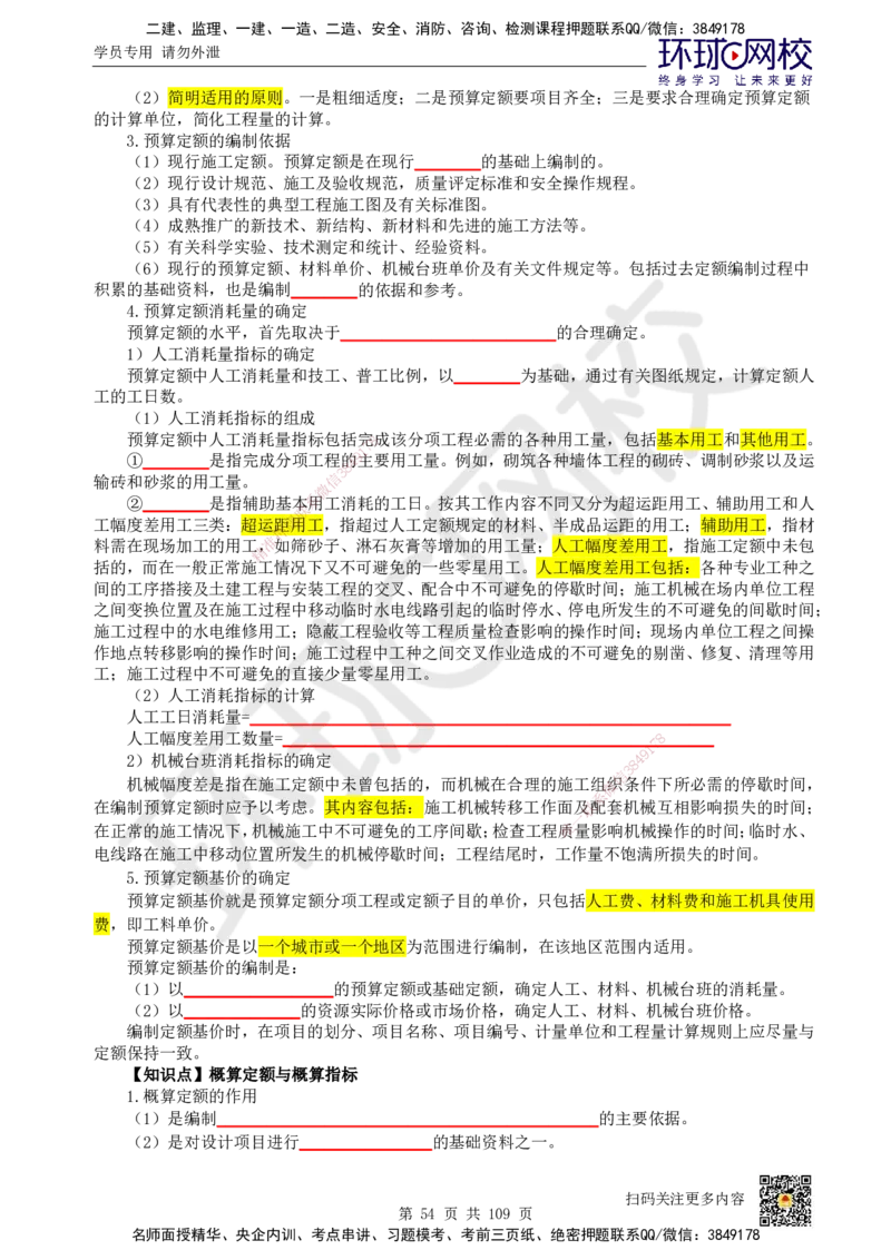 HQ-经济-重点知识闪记宝典_2026年一级建造师_2026年一建经济_2025年一建经济SVIP_01-精华文档✿电子教材✿历年真题_76-经济《速记手册+知识点+考点清单+闪记宝典+总结资料》HQ