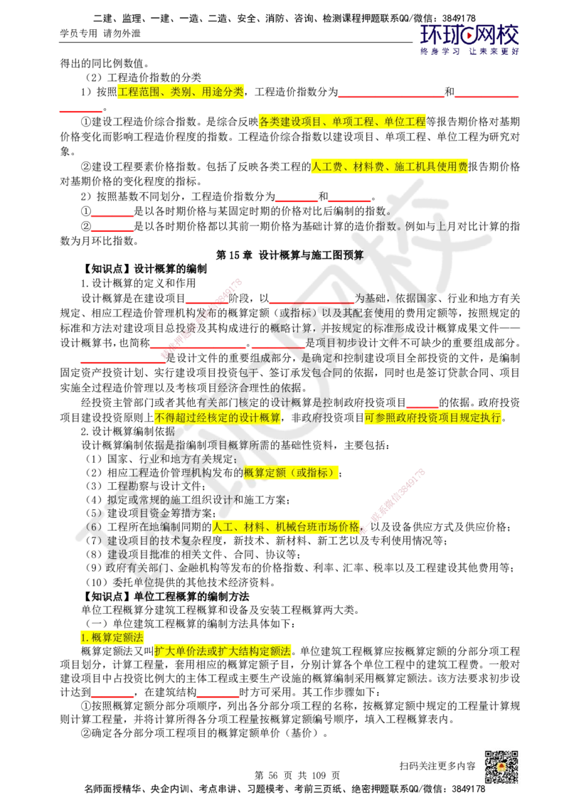 HQ-经济-重点知识闪记宝典_2026年一级建造师_2026年一建经济_2025年一建经济SVIP_01-精华文档✿电子教材✿历年真题_76-经济《速记手册+知识点+考点清单+闪记宝典+总结资料》HQ
