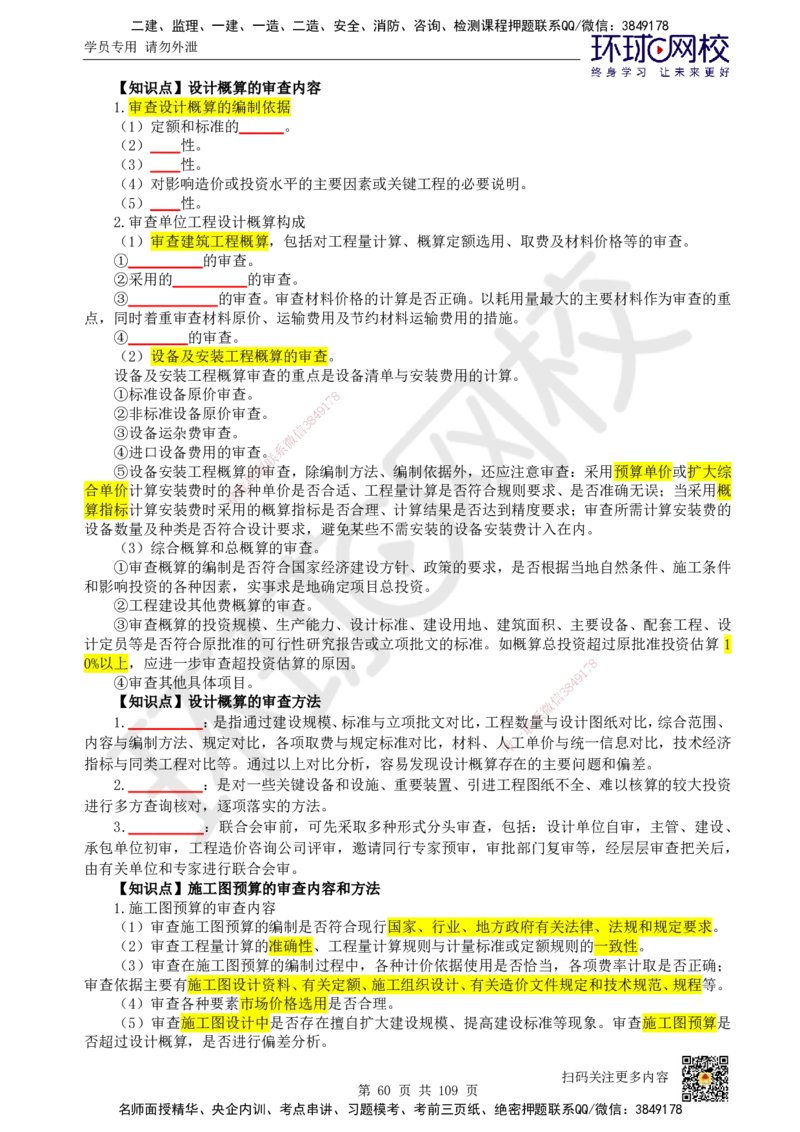 HQ-经济-重点知识闪记宝典_2026年一级建造师_2026年一建经济_2025年一建经济SVIP_01-精华文档✿电子教材✿历年真题_76-经济《速记手册+知识点+考点清单+闪记宝典+总结资料》HQ