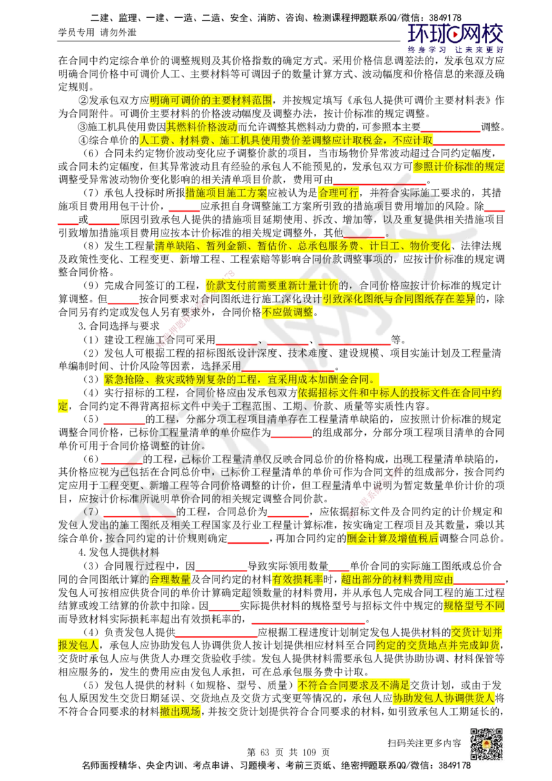 HQ-经济-重点知识闪记宝典_2026年一级建造师_2026年一建经济_2025年一建经济SVIP_01-精华文档✿电子教材✿历年真题_76-经济《速记手册+知识点+考点清单+闪记宝典+总结资料》HQ