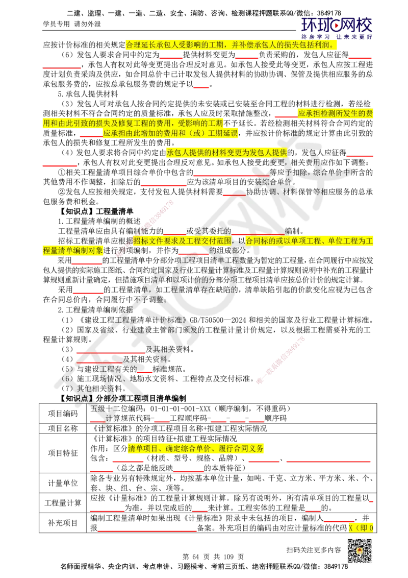 HQ-经济-重点知识闪记宝典_2026年一级建造师_2026年一建经济_2025年一建经济SVIP_01-精华文档✿电子教材✿历年真题_76-经济《速记手册+知识点+考点清单+闪记宝典+总结资料》HQ
