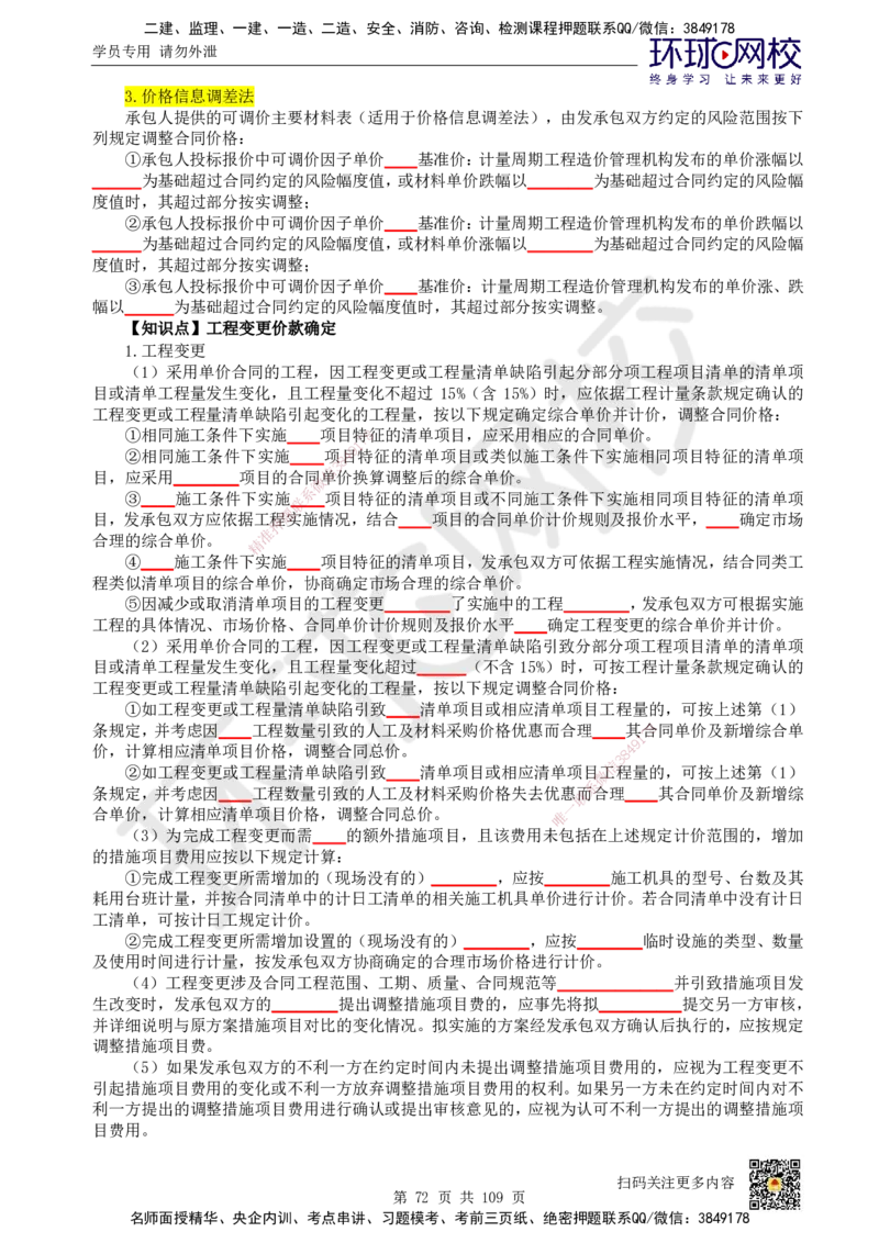 HQ-经济-重点知识闪记宝典_2026年一级建造师_2026年一建经济_2025年一建经济SVIP_01-精华文档✿电子教材✿历年真题_76-经济《速记手册+知识点+考点清单+闪记宝典+总结资料》HQ