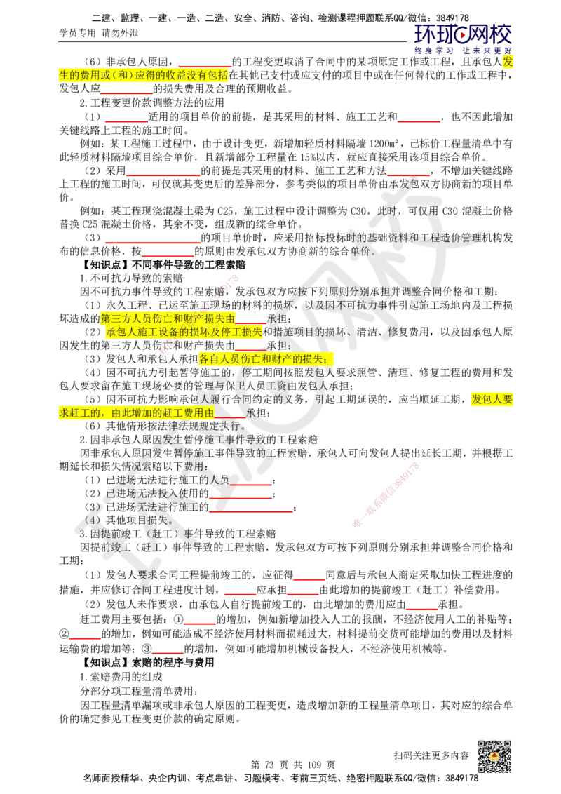 HQ-经济-重点知识闪记宝典_2026年一级建造师_2026年一建经济_2025年一建经济SVIP_01-精华文档✿电子教材✿历年真题_76-经济《速记手册+知识点+考点清单+闪记宝典+总结资料》HQ