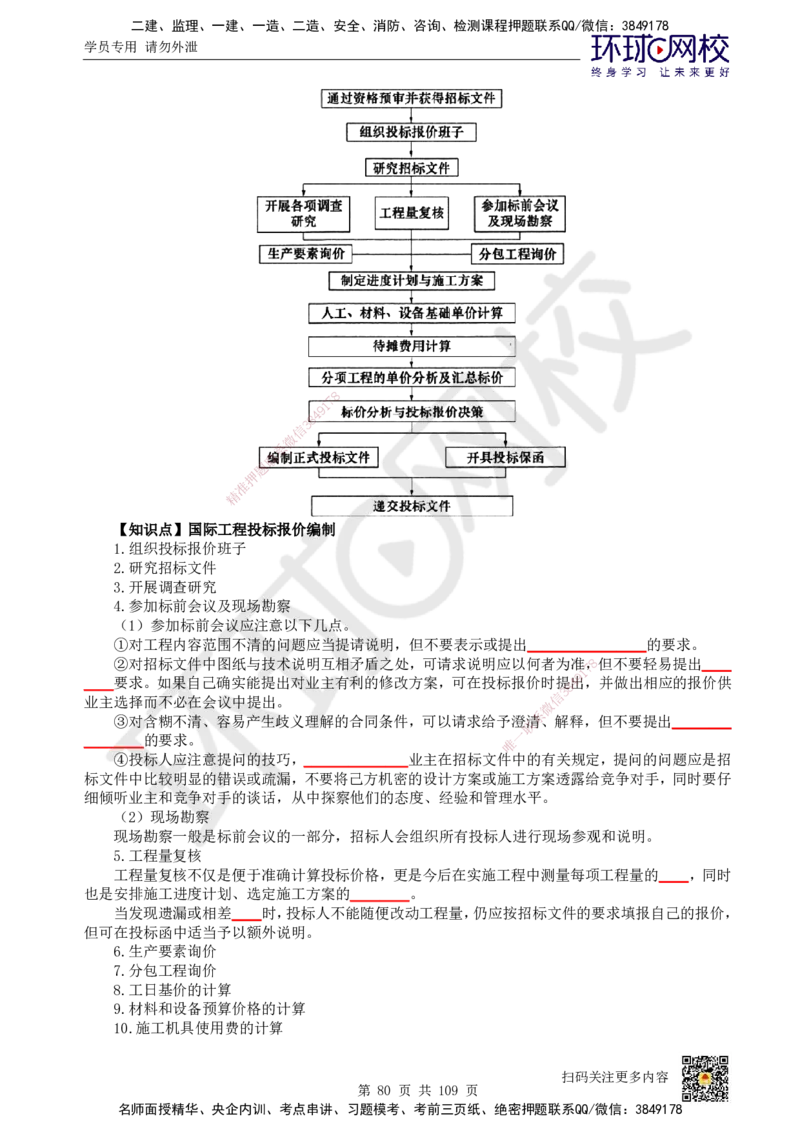 HQ-经济-重点知识闪记宝典_2026年一级建造师_2026年一建经济_2025年一建经济SVIP_01-精华文档✿电子教材✿历年真题_76-经济《速记手册+知识点+考点清单+闪记宝典+总结资料》HQ