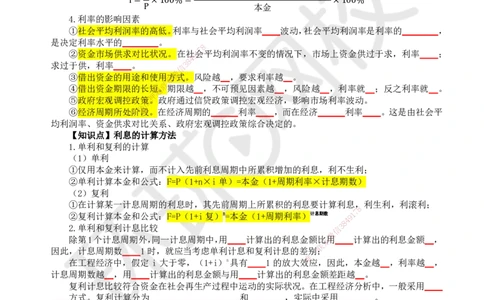 HQ-经济-重点知识闪记宝典_2026年一级建造师_2026年一建经济_2025年一建经济SVIP_01-精华文档✿电子教材✿历年真题_76-经济《速记手册+知识点+考点清单+闪记宝典+总结资料》HQ