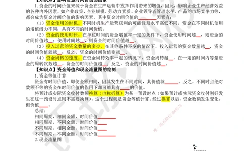 HQ-经济-重点知识闪记宝典_2026年一级建造师_2026年一建经济_2025年一建经济SVIP_01-精华文档✿电子教材✿历年真题_76-经济《速记手册+知识点+考点清单+闪记宝典+总结资料》HQ