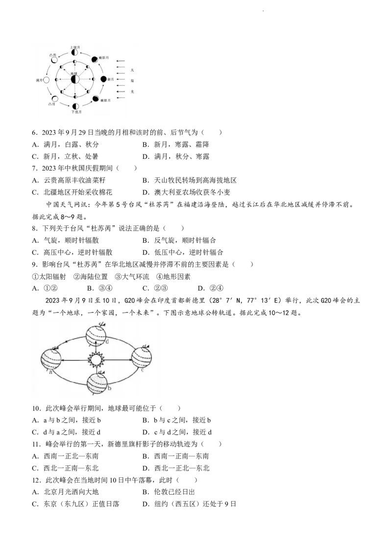 山西省名校联考2023-2024学年高三上学期10月考试地理试题(1)_2023年10月_0210月合集_2024届山西省高三上学期10月金太阳联考_山西省2024届高三上学期10月金太阳联考地理