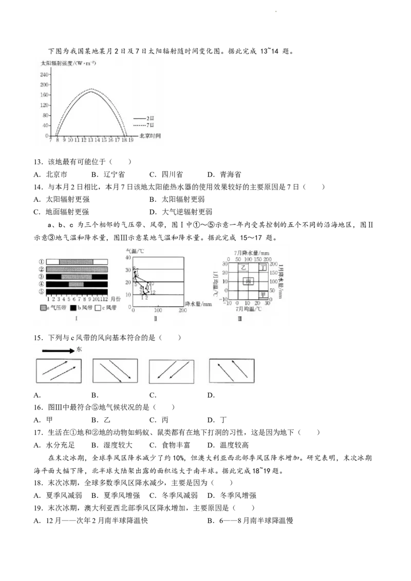 山西省名校联考2023-2024学年高三上学期10月考试地理试题(1)_2023年10月_0210月合集_2024届山西省高三上学期10月金太阳联考_山西省2024届高三上学期10月金太阳联考地理