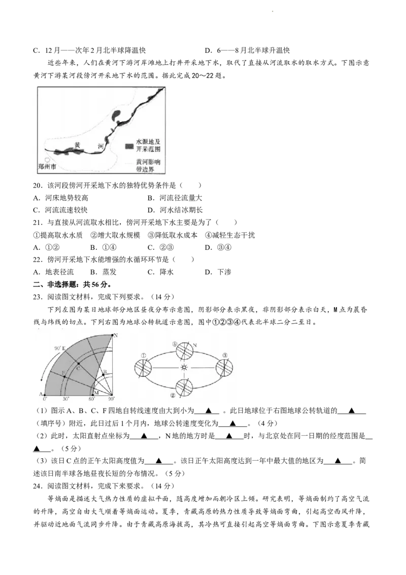 山西省名校联考2023-2024学年高三上学期10月考试地理试题(1)_2023年10月_0210月合集_2024届山西省高三上学期10月金太阳联考_山西省2024届高三上学期10月金太阳联考地理