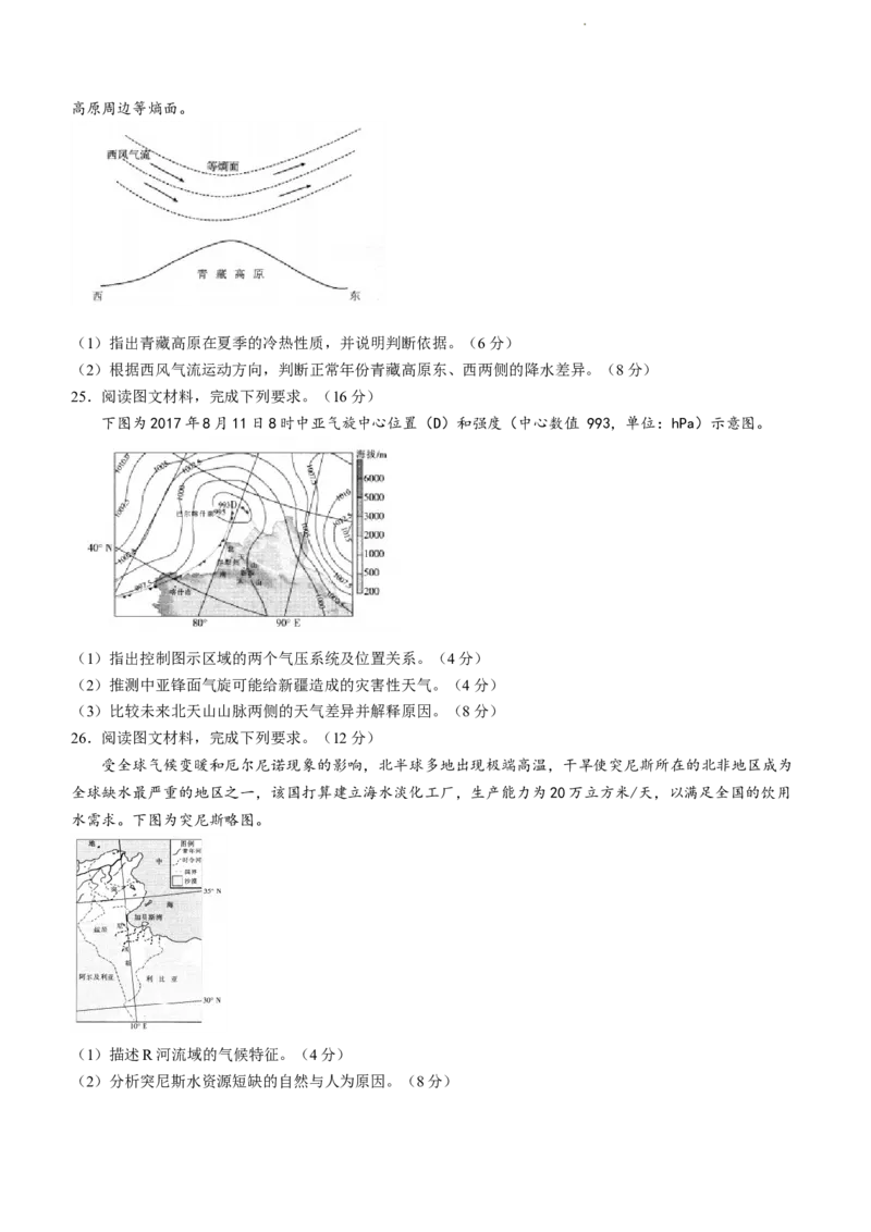 山西省名校联考2023-2024学年高三上学期10月考试地理试题(1)_2023年10月_0210月合集_2024届山西省高三上学期10月金太阳联考_山西省2024届高三上学期10月金太阳联考地理