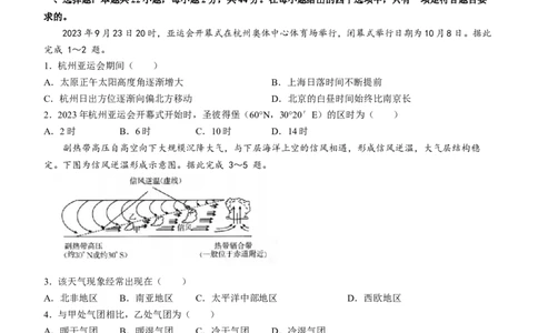 山西省名校联考2023-2024学年高三上学期10月考试地理试题(1)_2023年10月_0210月合集_2024届山西省高三上学期10月金太阳联考_山西省2024届高三上学期10月金太阳联考地理