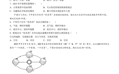 山西省名校联考2023-2024学年高三上学期10月考试地理试题(1)_2023年10月_0210月合集_2024届山西省高三上学期10月金太阳联考_山西省2024届高三上学期10月金太阳联考地理