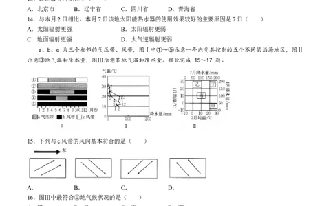 山西省名校联考2023-2024学年高三上学期10月考试地理试题(1)_2023年10月_0210月合集_2024届山西省高三上学期10月金太阳联考_山西省2024届高三上学期10月金太阳联考地理