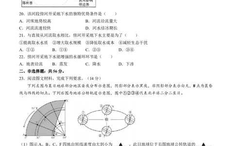 山西省名校联考2023-2024学年高三上学期10月考试地理试题(1)_2023年10月_0210月合集_2024届山西省高三上学期10月金太阳联考_山西省2024届高三上学期10月金太阳联考地理