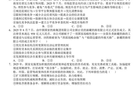 高三10月份教学质量测评政治卷_2025年10月_251028超清原版：安徽省合肥一中2026届高三10月份教学质量测评（全科）