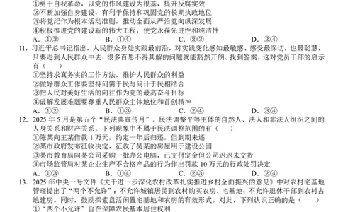 高三10月份教学质量测评政治卷_2025年10月_251028超清原版：安徽省合肥一中2026届高三10月份教学质量测评（全科）