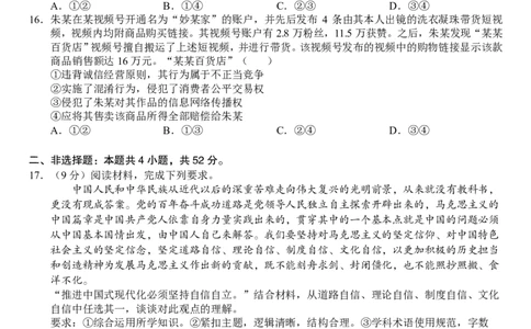 高三10月份教学质量测评政治卷_2025年10月_251028超清原版：安徽省合肥一中2026届高三10月份教学质量测评（全科）