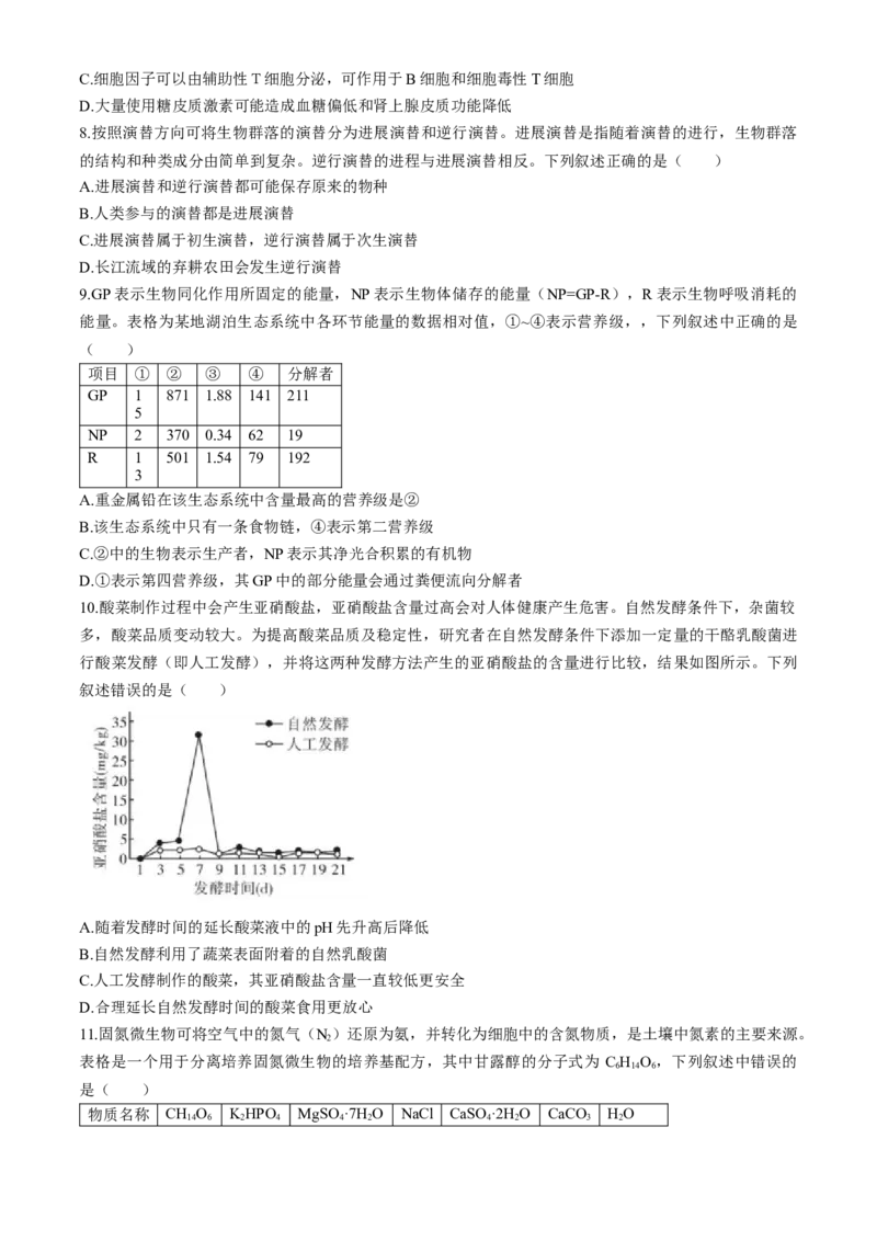 广东省名校教研联盟2023-2024学年高三下学期5月押题考试生物Word版含解析(1)_2024年6月(1)_026月合集_2024名校教研联盟高三下学期5月押题考试(新高考卷)