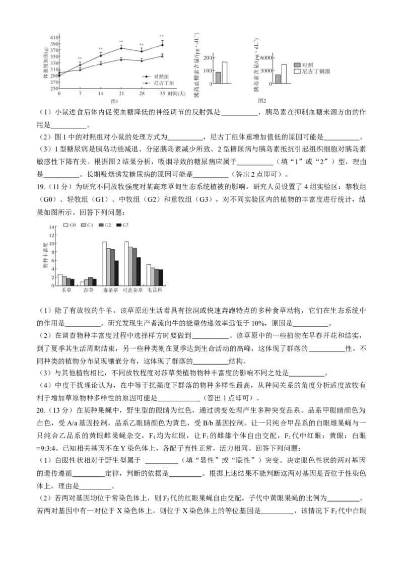 广东省名校教研联盟2023-2024学年高三下学期5月押题考试生物Word版含解析(1)_2024年6月(1)_026月合集_2024名校教研联盟高三下学期5月押题考试(新高考卷)
