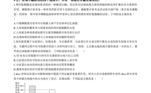 广东省名校教研联盟2023-2024学年高三下学期5月押题考试生物Word版含解析(1)_2024年6月(1)_026月合集_2024名校教研联盟高三下学期5月押题考试(新高考卷)