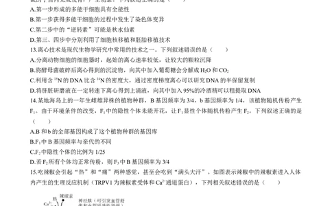 广东省名校教研联盟2023-2024学年高三下学期5月押题考试生物Word版含解析(1)_2024年6月(1)_026月合集_2024名校教研联盟高三下学期5月押题考试(新高考卷)