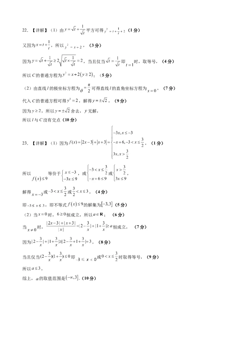 理科数学-2024届新高三开学摸底考试卷（课标全国专用）03（答案及评分标准）_2024届新高三开学摸底考试卷_数学-2024届新高三开学摸底考试卷