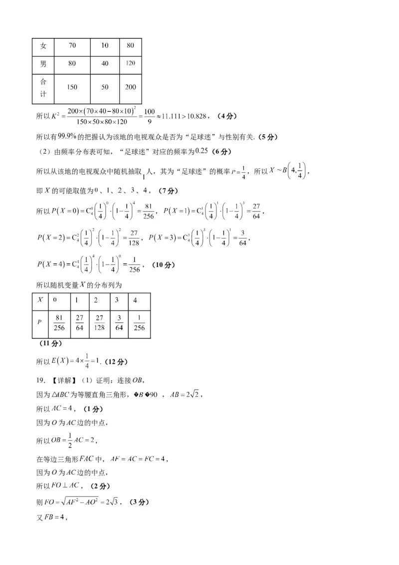 理科数学-2024届新高三开学摸底考试卷（课标全国专用）03（答案及评分标准）_2024届新高三开学摸底考试卷_数学-2024届新高三开学摸底考试卷