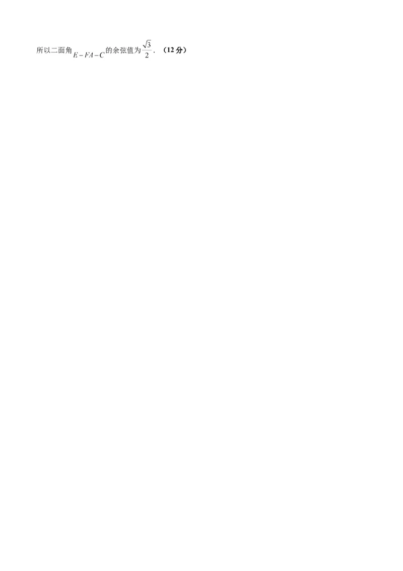 理科数学-2024届新高三开学摸底考试卷（课标全国专用）03（答案及评分标准）_2024届新高三开学摸底考试卷_数学-2024届新高三开学摸底考试卷