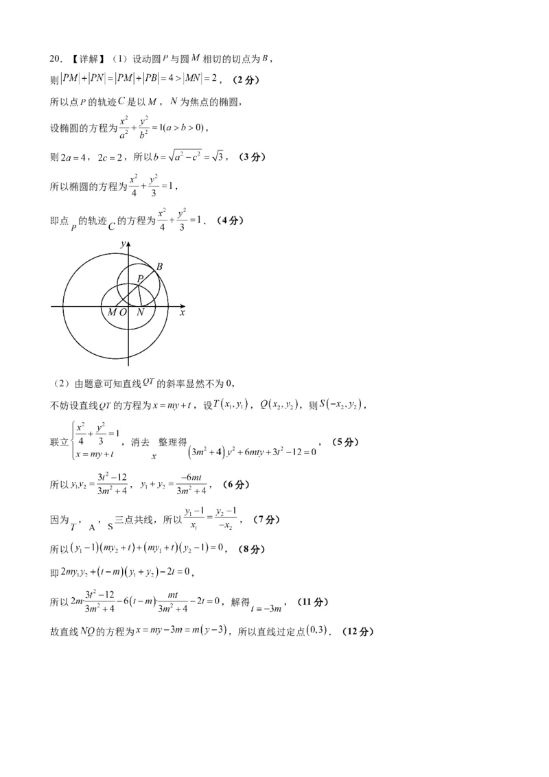 理科数学-2024届新高三开学摸底考试卷（课标全国专用）03（答案及评分标准）_2024届新高三开学摸底考试卷_数学-2024届新高三开学摸底考试卷
