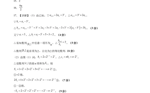 理科数学-2024届新高三开学摸底考试卷（课标全国专用）03（答案及评分标准）_2024届新高三开学摸底考试卷_数学-2024届新高三开学摸底考试卷