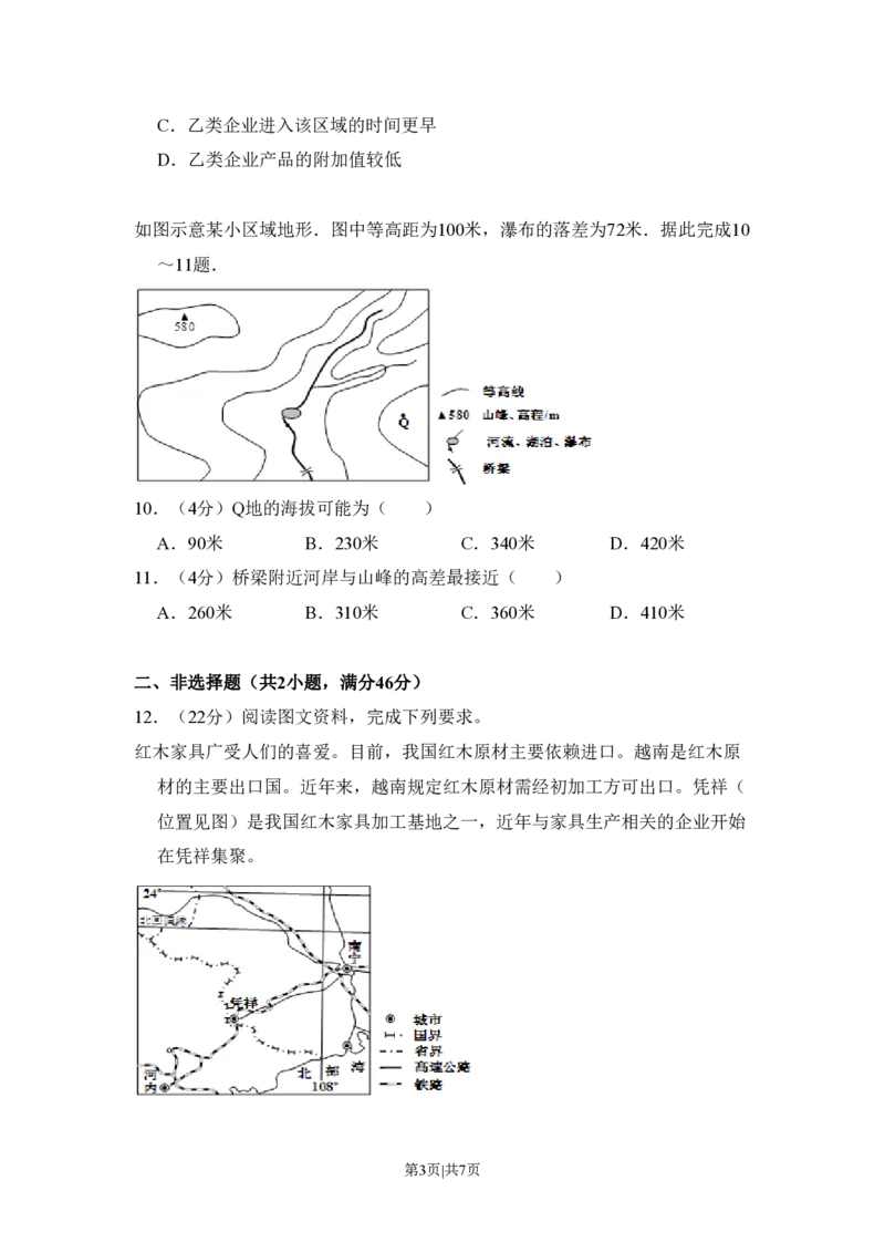 2012年高考地理试卷（新课标）（空白卷）_地理历年高考真题_新&middot;PDF版2008-2025&middot;高考地理真题_地理（按省份分类）2008-2025_2008-2025&middot;（新疆）地理高考真题