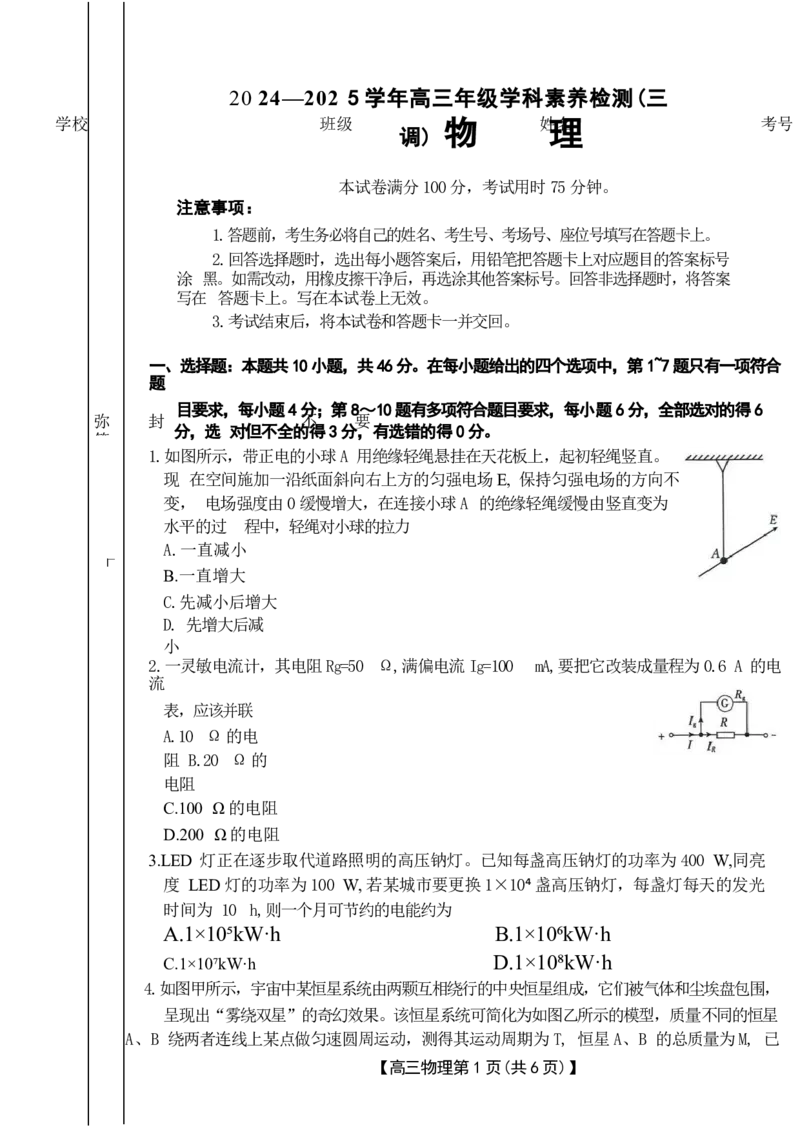 河北省衡水市桃城区多校2024-2025学年高三上学期10月学科素养监测（三调）物理试题Word版无答案_11月_2411052025河北省衡水市桃城区多校高三上学期10月学科素养监测（三调）