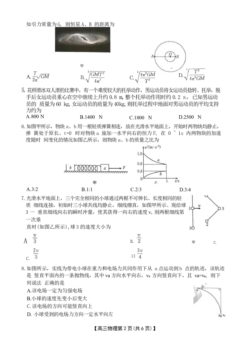 河北省衡水市桃城区多校2024-2025学年高三上学期10月学科素养监测（三调）物理试题Word版无答案_11月_2411052025河北省衡水市桃城区多校高三上学期10月学科素养监测（三调）