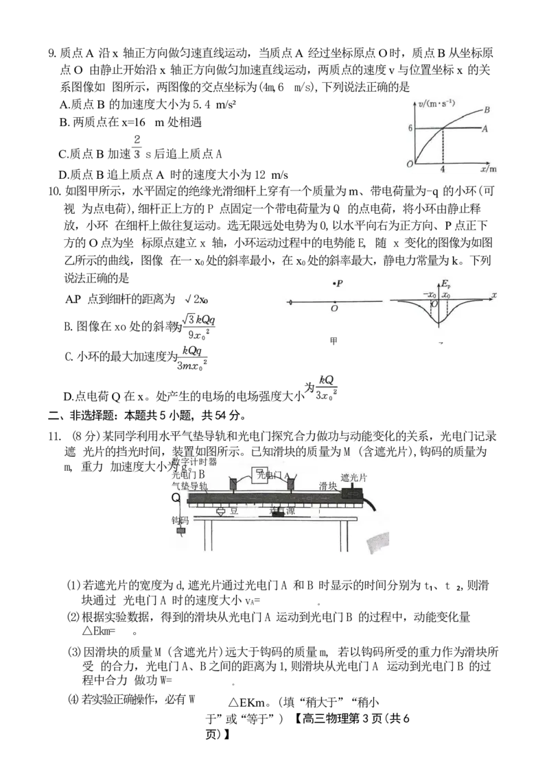 河北省衡水市桃城区多校2024-2025学年高三上学期10月学科素养监测（三调）物理试题Word版无答案_11月_2411052025河北省衡水市桃城区多校高三上学期10月学科素养监测（三调）
