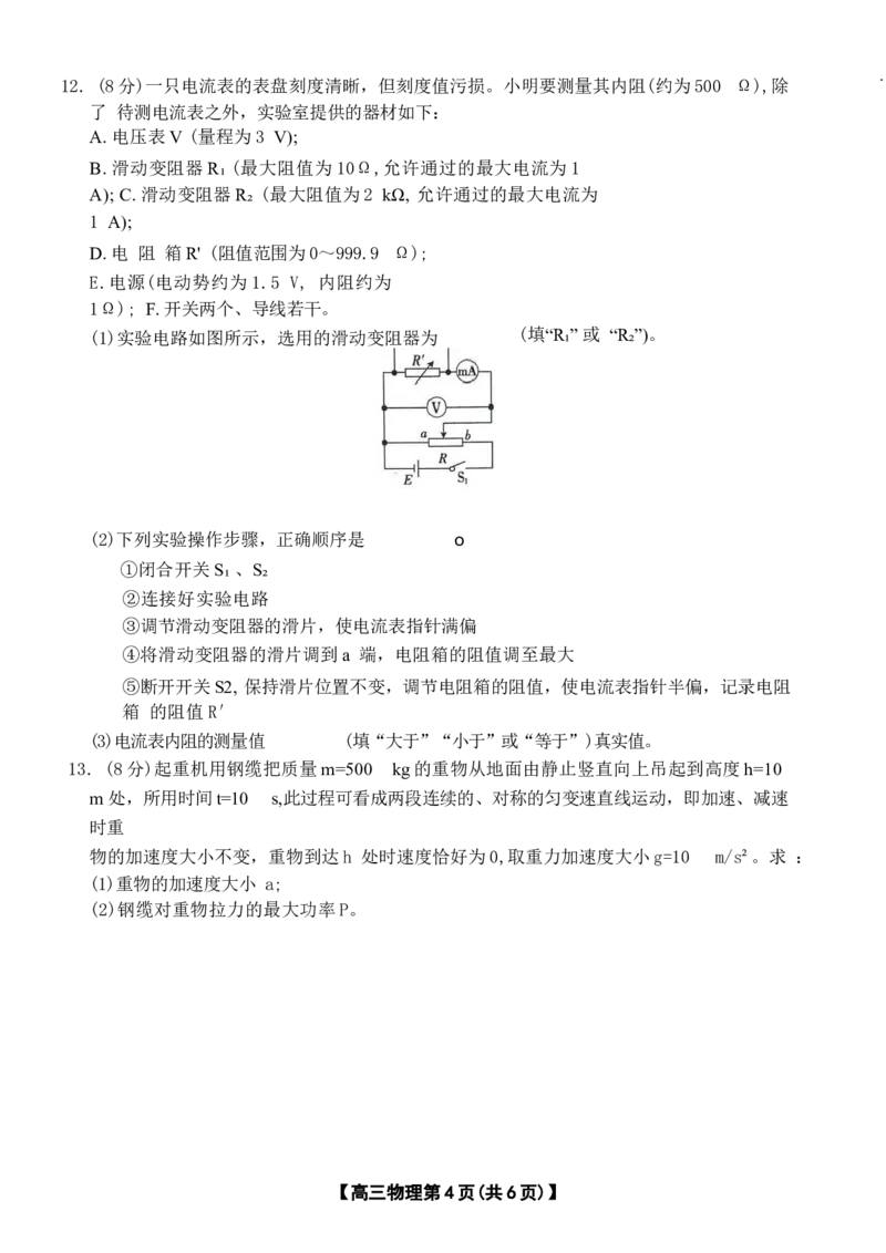 河北省衡水市桃城区多校2024-2025学年高三上学期10月学科素养监测（三调）物理试题Word版无答案_11月_2411052025河北省衡水市桃城区多校高三上学期10月学科素养监测（三调）