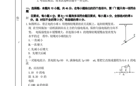河北省衡水市桃城区多校2024-2025学年高三上学期10月学科素养监测（三调）物理试题Word版无答案_11月_2411052025河北省衡水市桃城区多校高三上学期10月学科素养监测（三调）