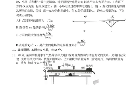 河北省衡水市桃城区多校2024-2025学年高三上学期10月学科素养监测（三调）物理试题Word版无答案_11月_2411052025河北省衡水市桃城区多校高三上学期10月学科素养监测（三调）