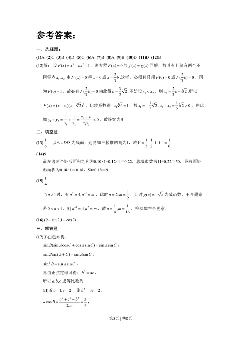 2012年高考数学试卷（文）（山东）（解析卷）_数学历年高考真题_新&middot;PDF版2008-2025&middot;高考数学真题_数学（按年份分类）2008-2025_2012&middot;高考数学真题