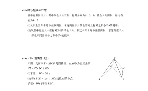 2012年高考数学试卷（文）（山东）（解析卷）_数学历年高考真题_新&middot;PDF版2008-2025&middot;高考数学真题_数学（按年份分类）2008-2025_2012&middot;高考数学真题