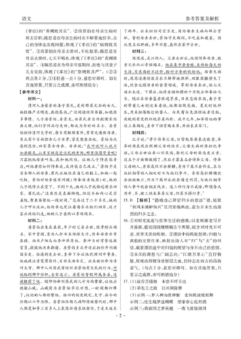 高三语文答案（2026届高三年级9月份联考）(4)_2025年10月_251001广东衡水金卷2026届高三年级9月份联考（全科）_广东省衡水金卷2025-2026学年高三上学期9月月考语文试题（含答案）
