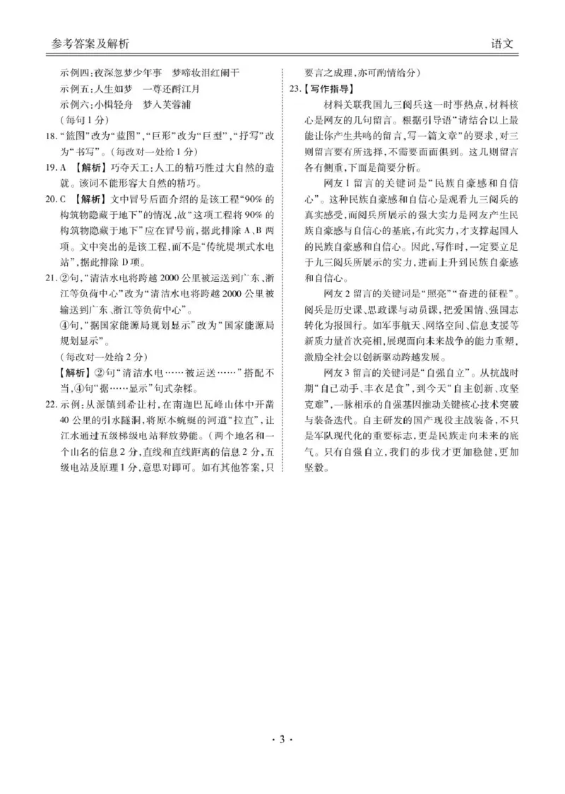 高三语文答案（2026届高三年级9月份联考）(4)_2025年10月_251001广东衡水金卷2026届高三年级9月份联考（全科）_广东省衡水金卷2025-2026学年高三上学期9月月考语文试题（含答案）