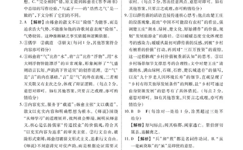 高三语文答案（2026届高三年级9月份联考）(4)_2025年10月_251001广东衡水金卷2026届高三年级9月份联考（全科）_广东省衡水金卷2025-2026学年高三上学期9月月考语文试题（含答案）